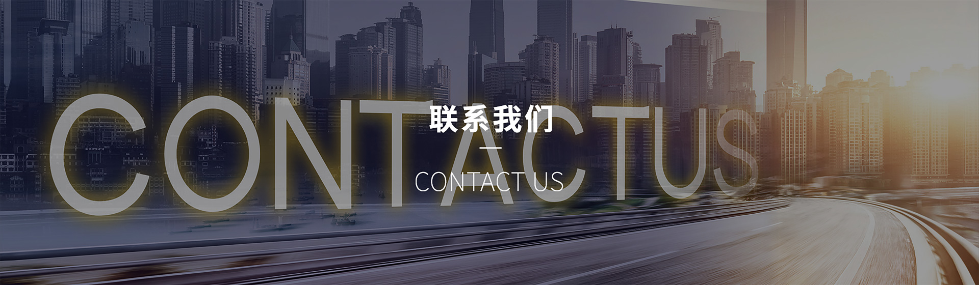 联系我们